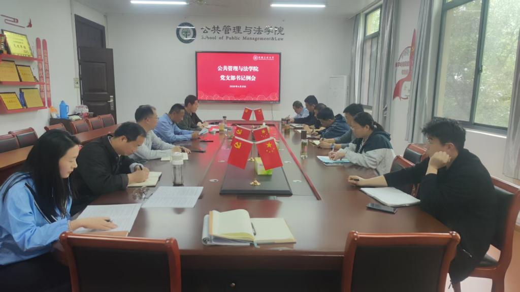 电子娱乐城召开党支部书记例会